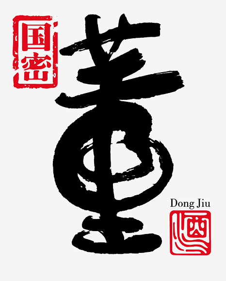 贵州董酒股份有限公司