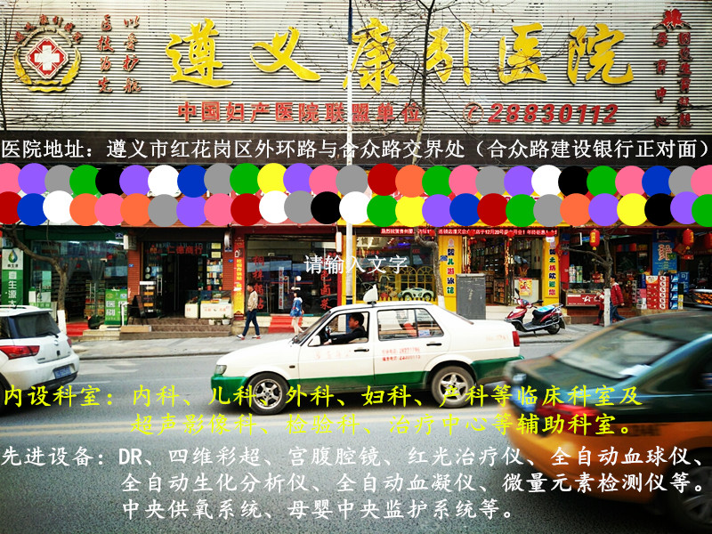 合众路上的医院标志