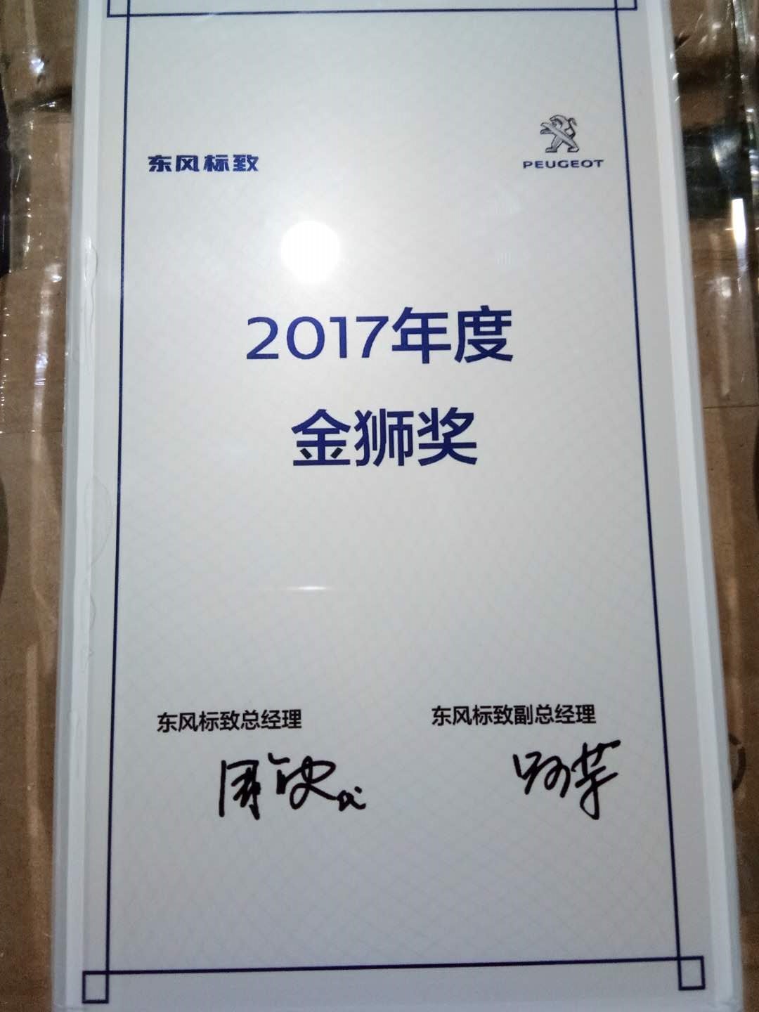 标致奖项